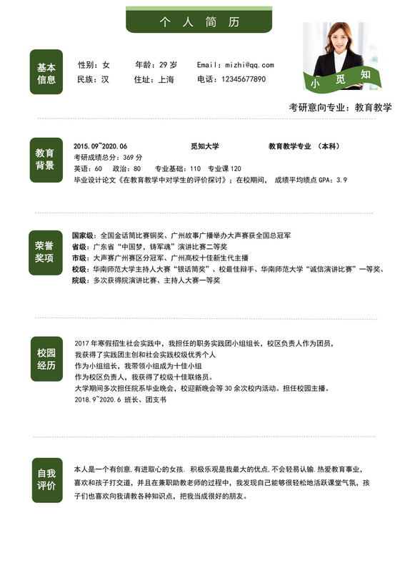 绿色简洁考研复试简历个人求职简历模板