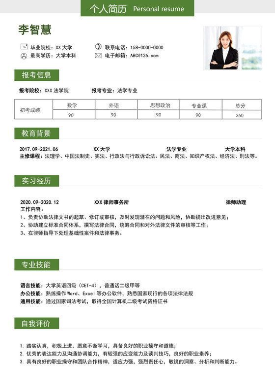 绿色简洁考研复试简历个人求职简历模板