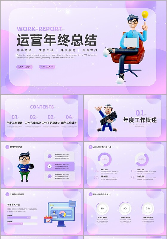 绿色毛玻璃3D运营年终总结PPT模板