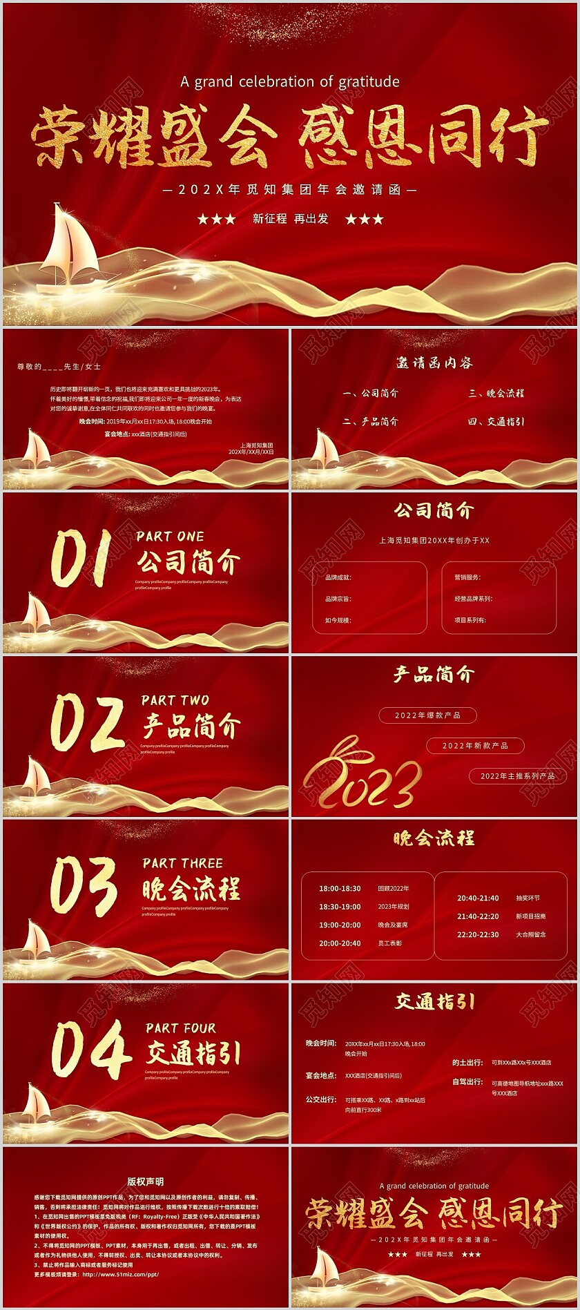 红色简约风格年会邀请函2023年会兔年荣耀盛会感恩同行PPT