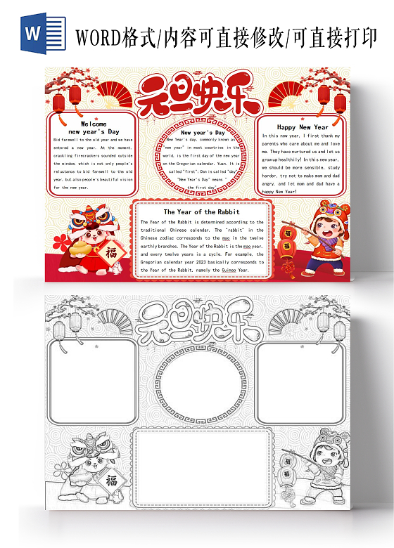 红色卡通元旦快乐元旦英语小报手抄报卡通小报手抄报