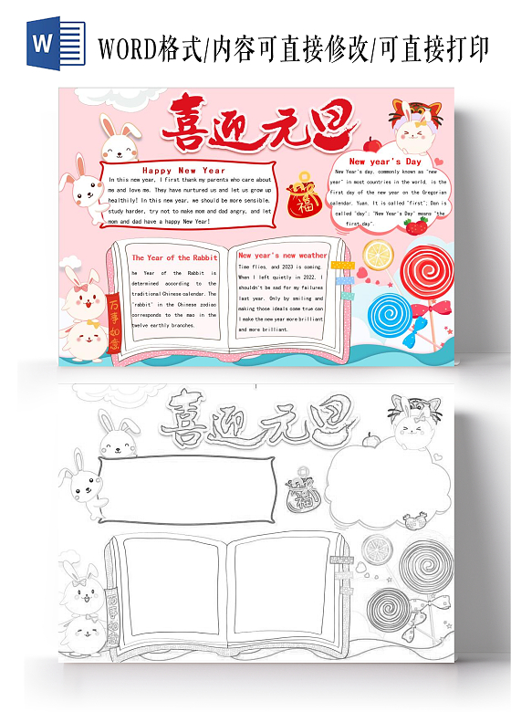 粉色卡通元旦快乐元旦英语小报手抄报卡通小报手抄报