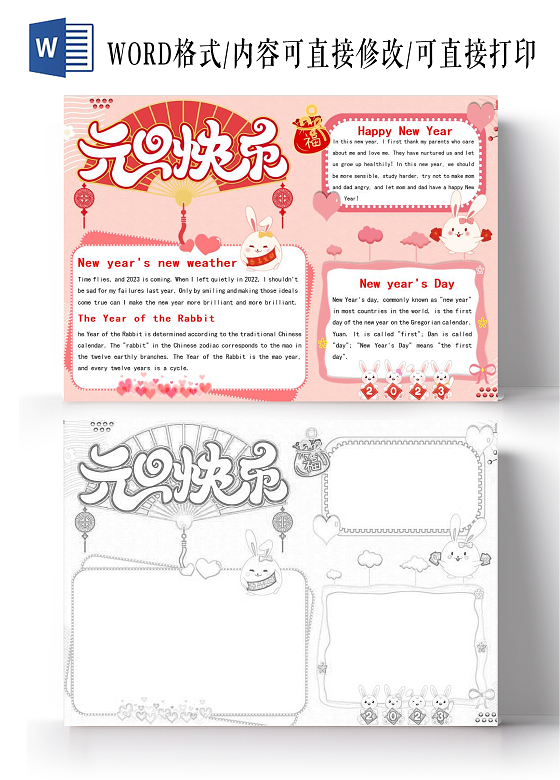 红色卡通元旦快乐元旦英语小报手抄报卡通小报手抄报