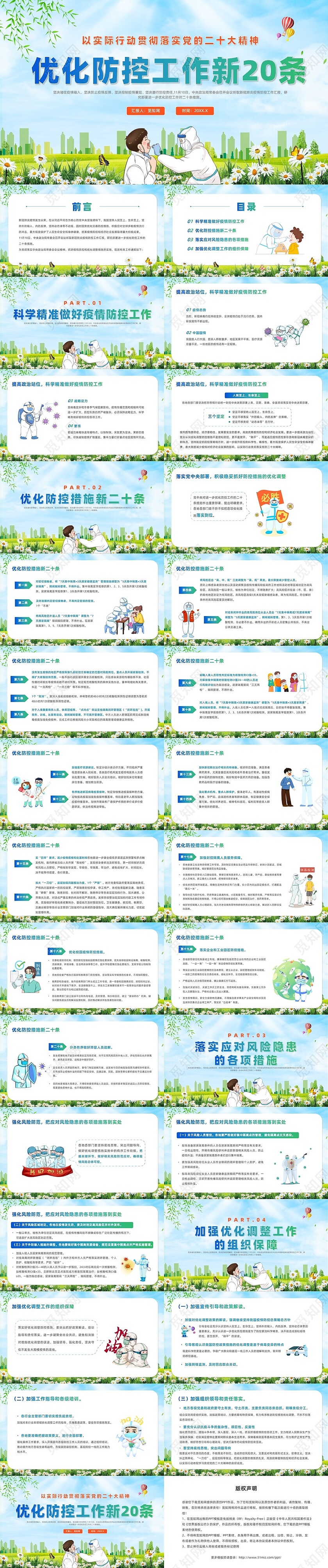 绿色清新风优化防疫工作20条党课