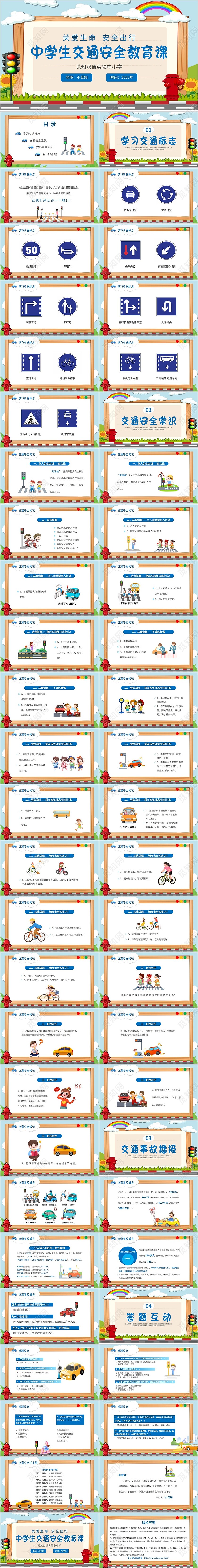 蓝色清新汽车红绿灯卡通风老师教学学生交通安全教育主题班会模板交通安全教育课