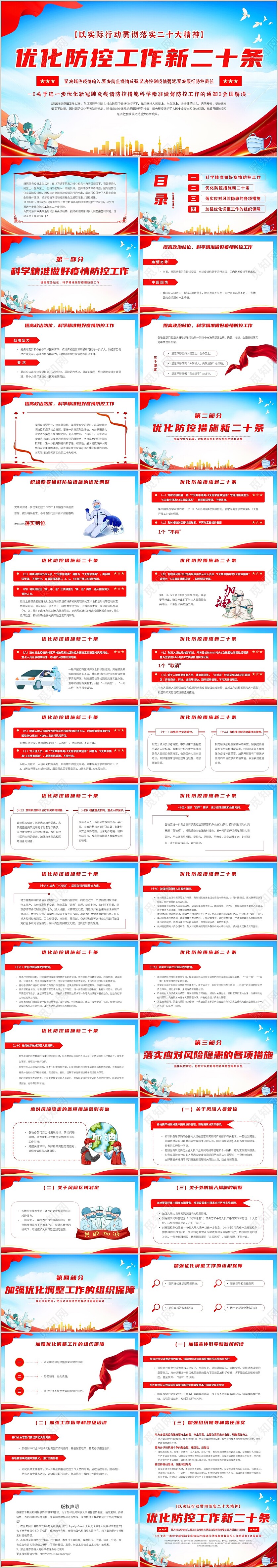 蓝色简约党政风优化防控工作新二十条主题PPT模板优化防疫工作