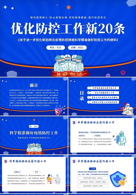 2022年优化防控工作新20条防疫新二十条解读PPT课件优化防疫工作