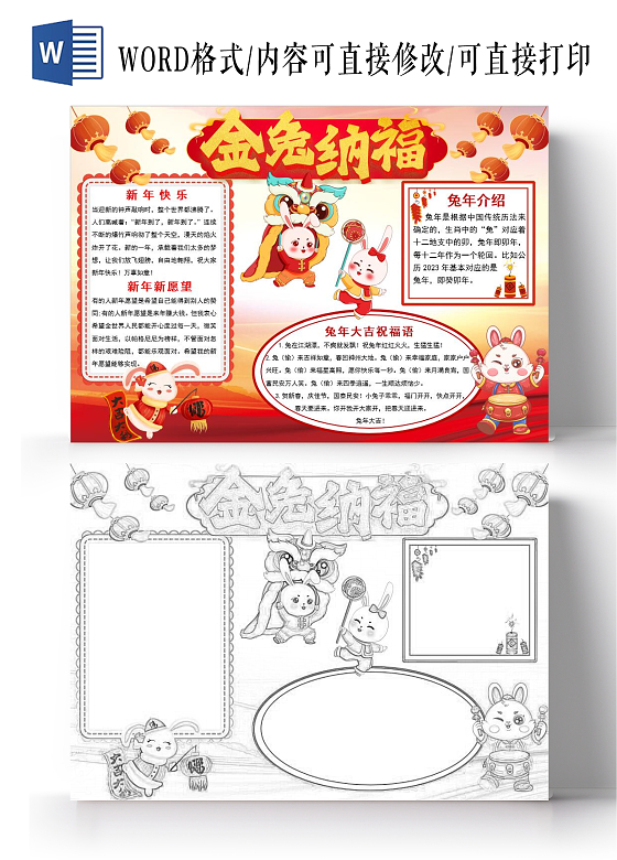 红色卡通金兔纳福兔年大吉小报手抄报卡通小报手抄报