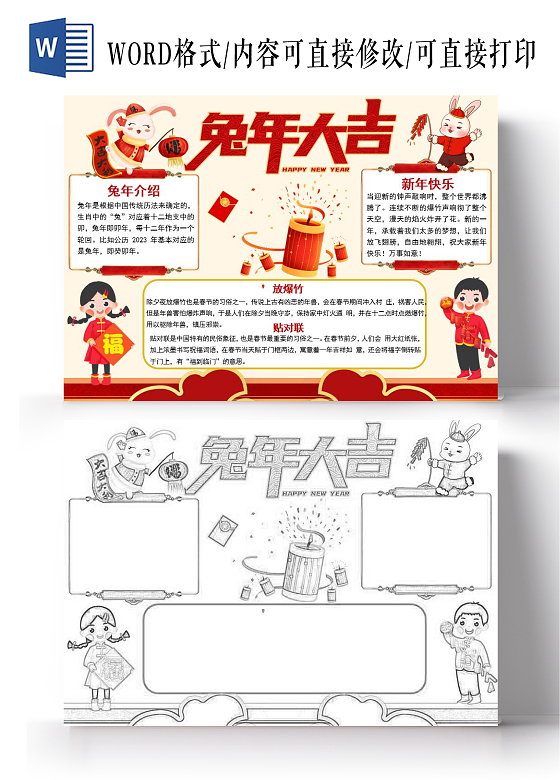 黄色卡通兔年大吉小报手抄报卡通小报手抄报