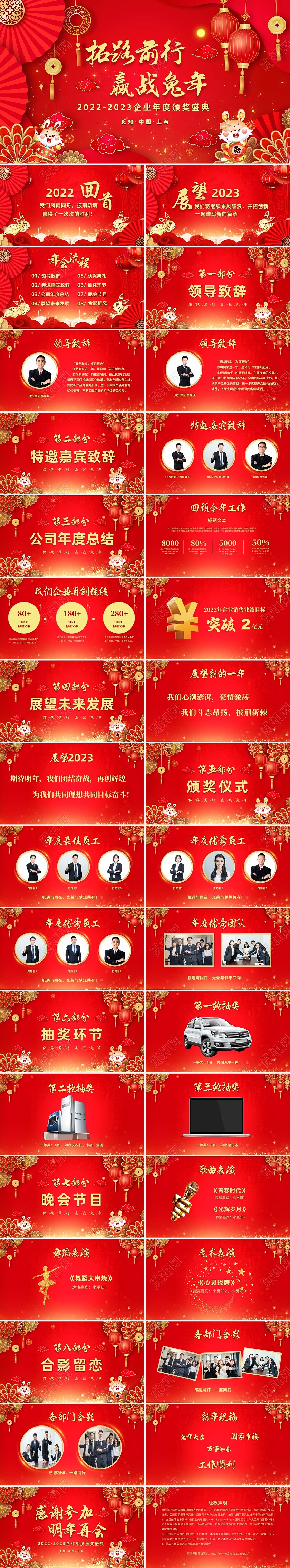 红色喜庆大气企业年终颁奖年终总结年会颁奖PPT