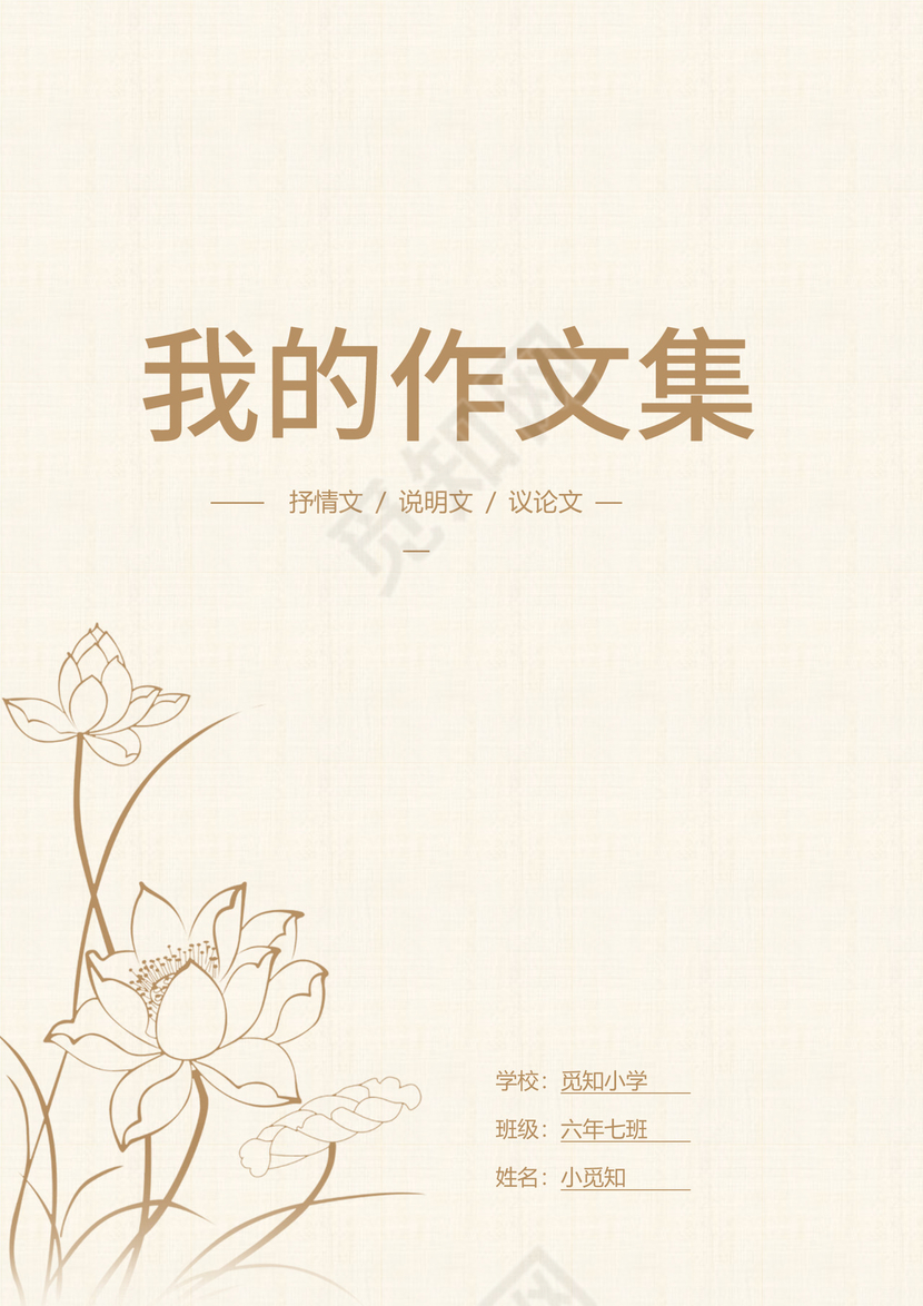 淡雅文艺学生老师学校作文集封面