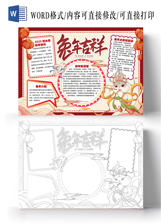 红色中国风兔年小报手抄报新年小报手抄报兔年大吉