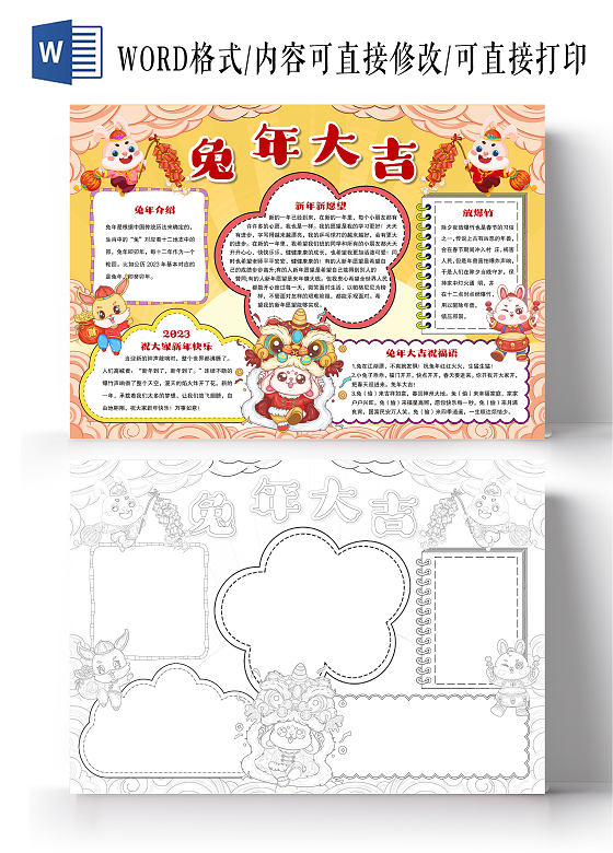 黄色中国风兔年小报手抄报新年小报手抄报兔年大吉