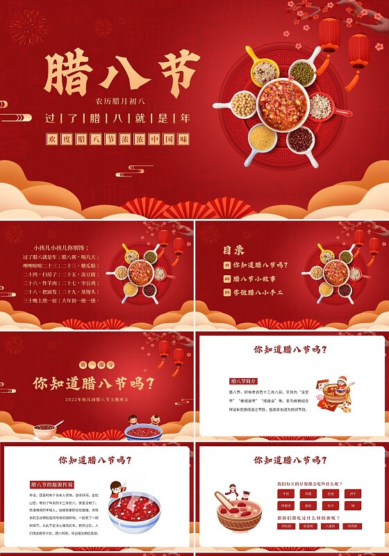 2022年腊八节腊八粥小学幼儿园主题班会PPT课件幼儿园腊八节