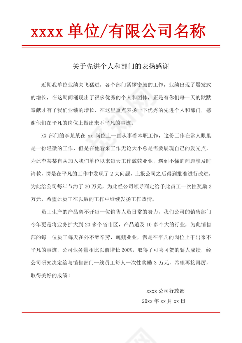 白色简洁红头文件感谢信企业公司红头文件模板