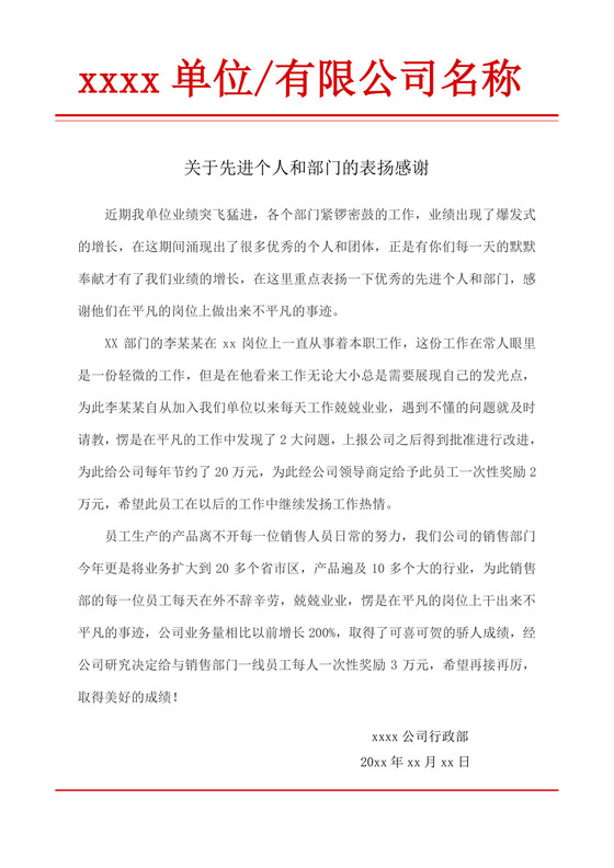 白色简洁红头文件感谢信企业公司红头文件模板