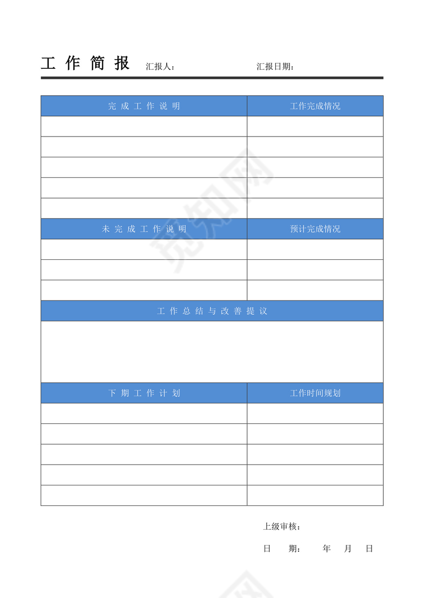 白色简洁工作简报企业公司工作简报模板