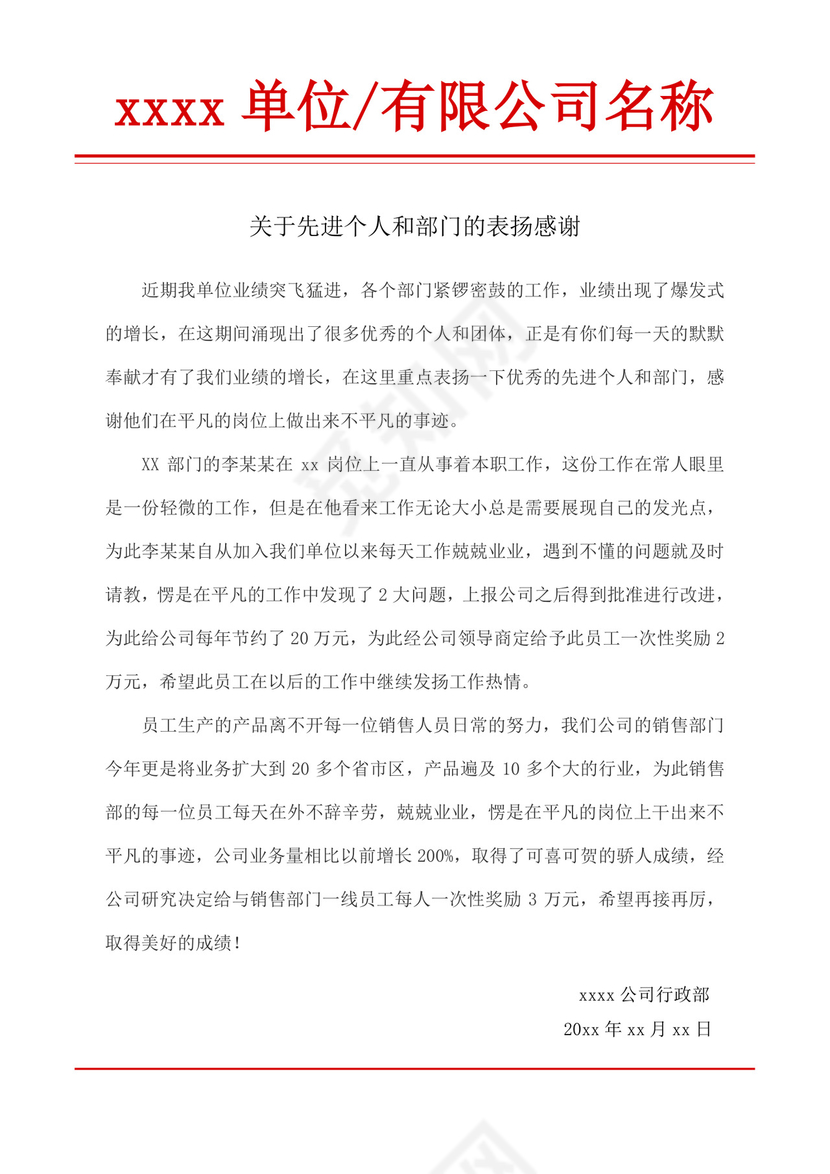 白色简洁红头文件感谢信表扬信企业公司红头文件模板