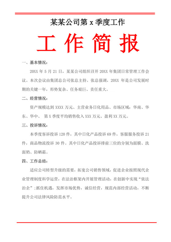 白色简洁工作简报红头文件企业公司红头文件模板