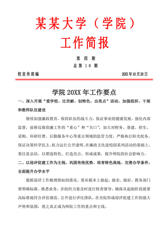 白色简洁工作简报红头文件企业公司红头文件模板