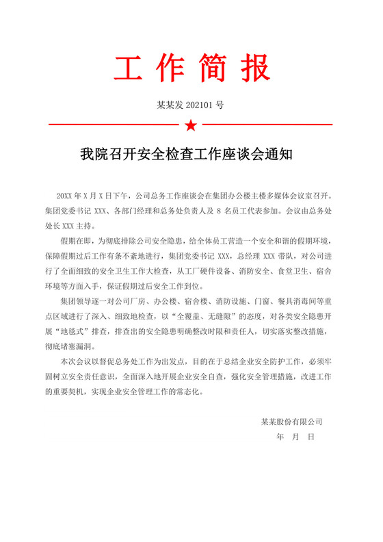 白色简洁工作简报红头文件企业公司红头文件模板