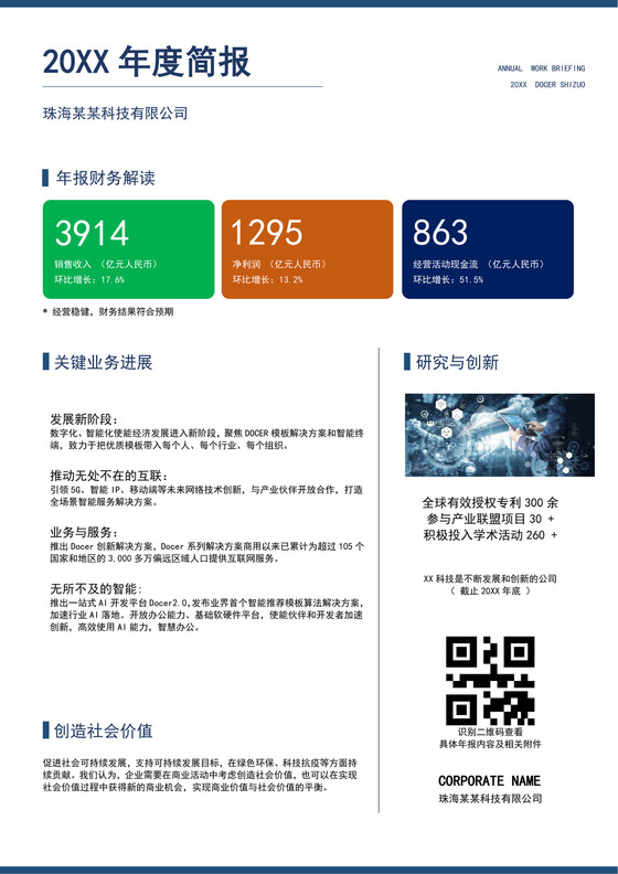 彩色简洁工作简报红头文件企业公司红头文件模板