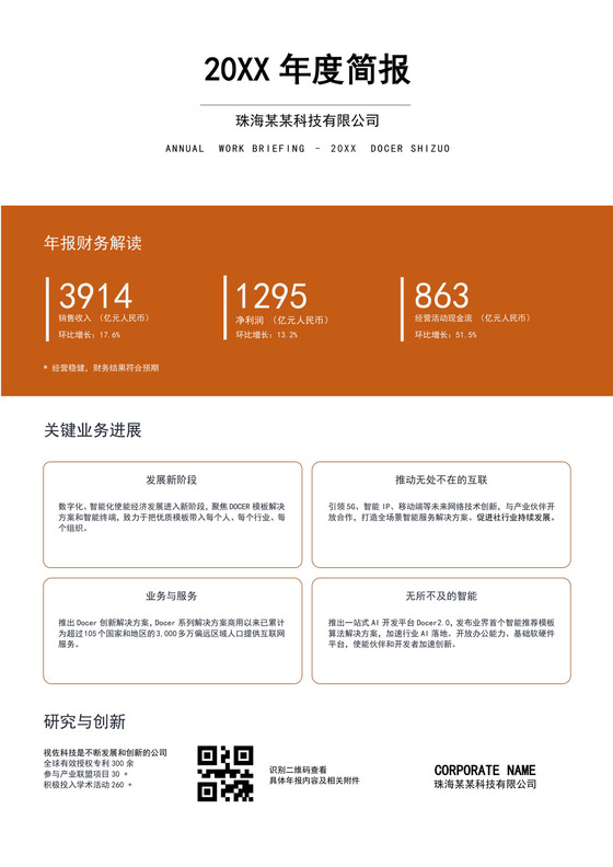 黄色简洁工作简报红头文件企业公司红头文件模板