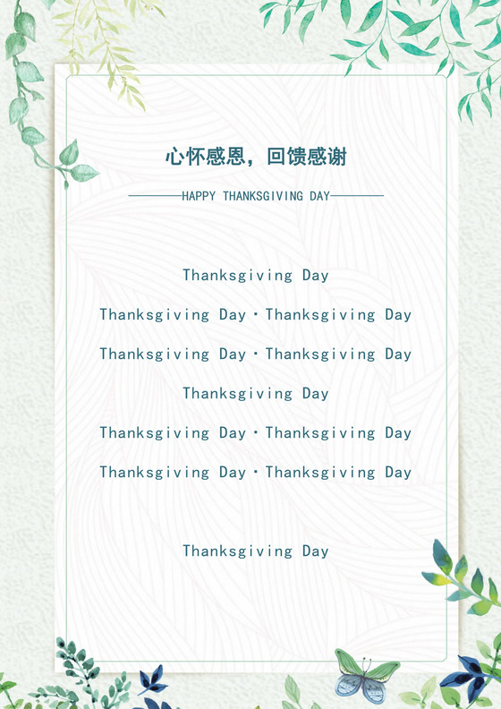 绿色清新感谢信企业公司员工感谢信模板