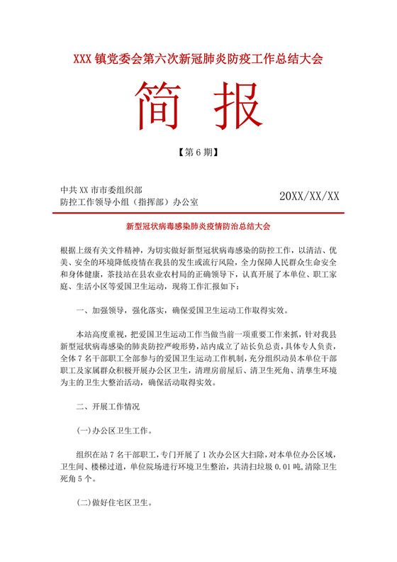 白色简洁工作简报红头文件企业公司红头文件模板