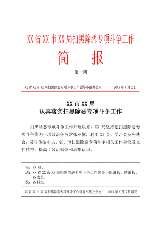白色简洁工作简报红头文件企业公司红头文件模板