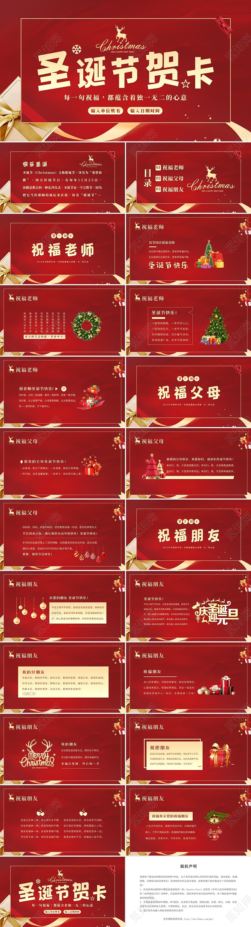 2022年圣诞节贺卡欢庆圣诞PPT课件