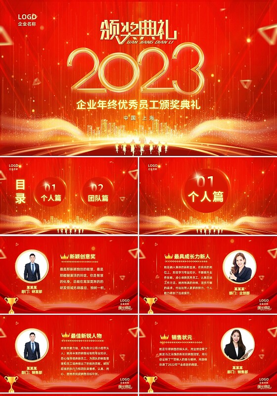 红色喜庆大气视频企业年终优秀员工颁奖晚会PPT年会颁奖