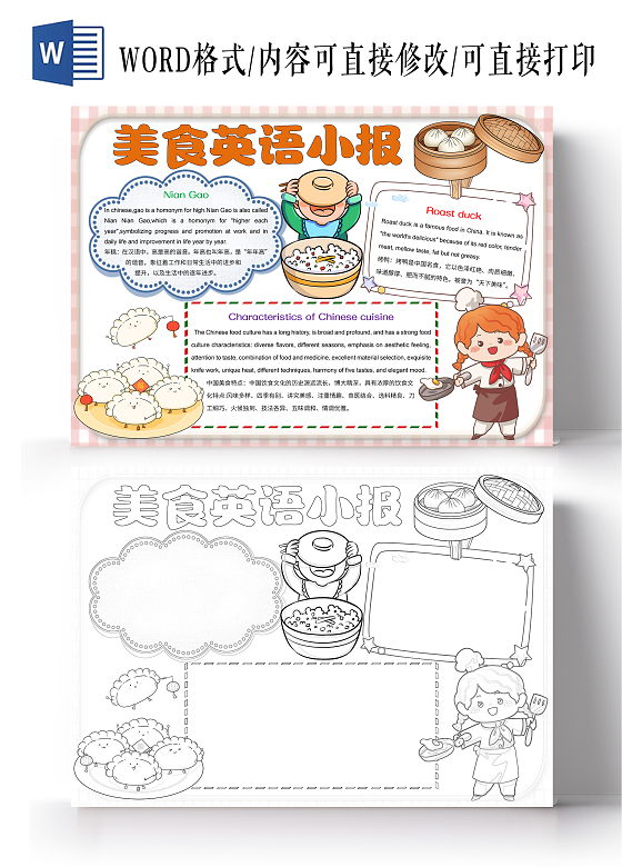 粉色卡通美食英语小报手抄报