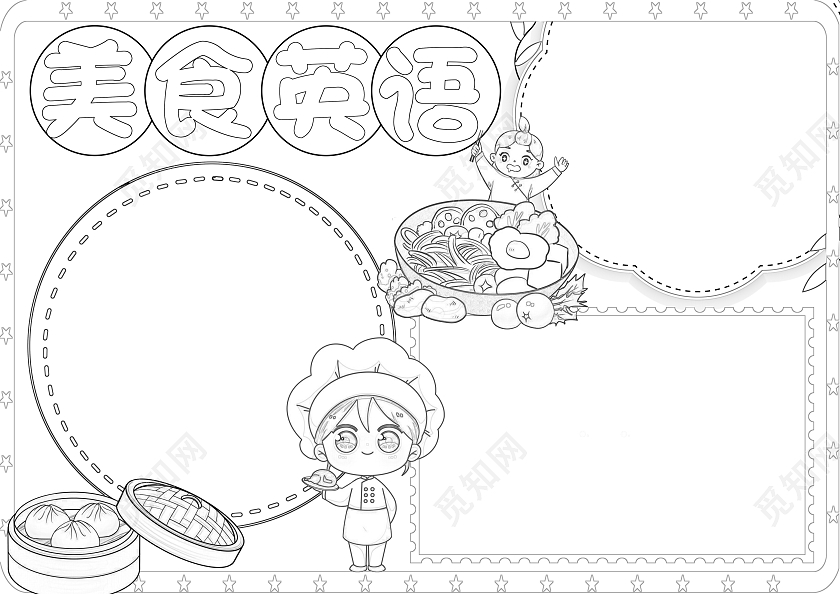 白色卡通美食英语小报手抄报