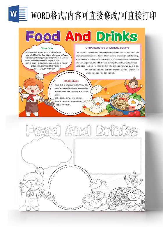 橙色卡通美食小报英文小报手抄报美食英语
