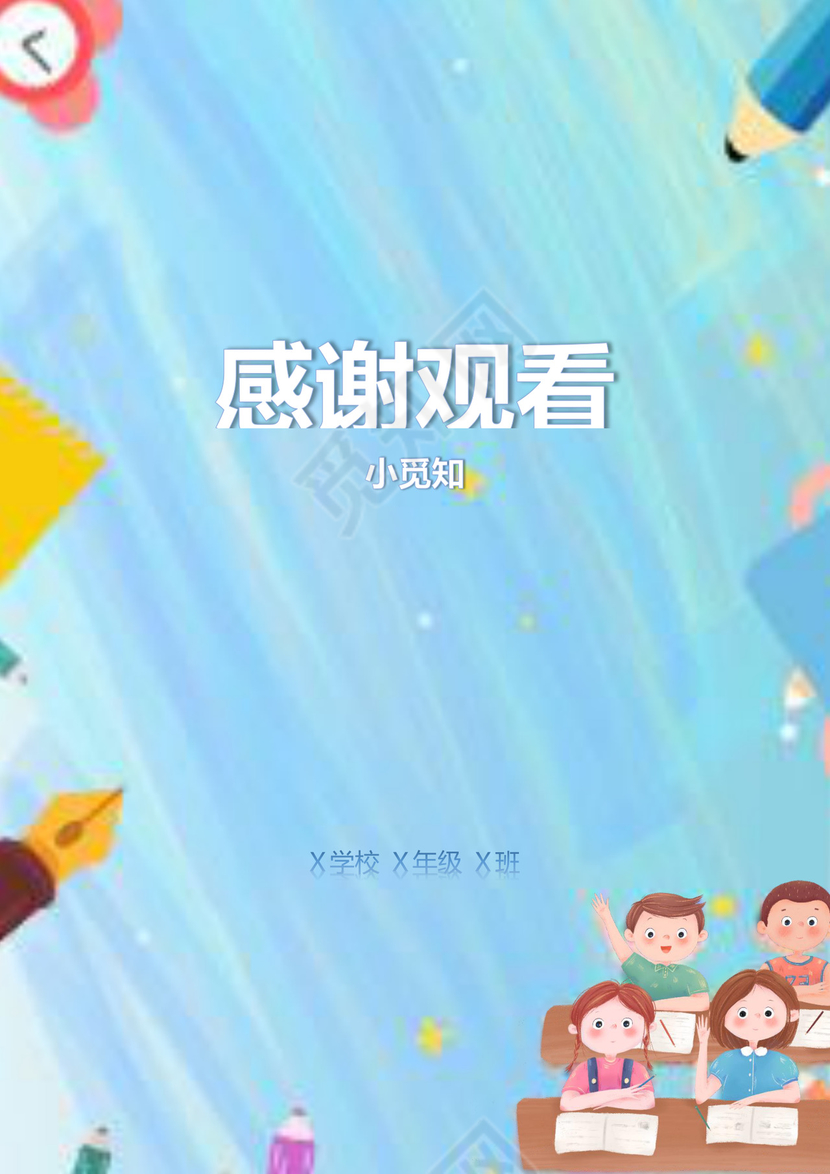 蓝色卡通学生老师使用的学校作文集封面