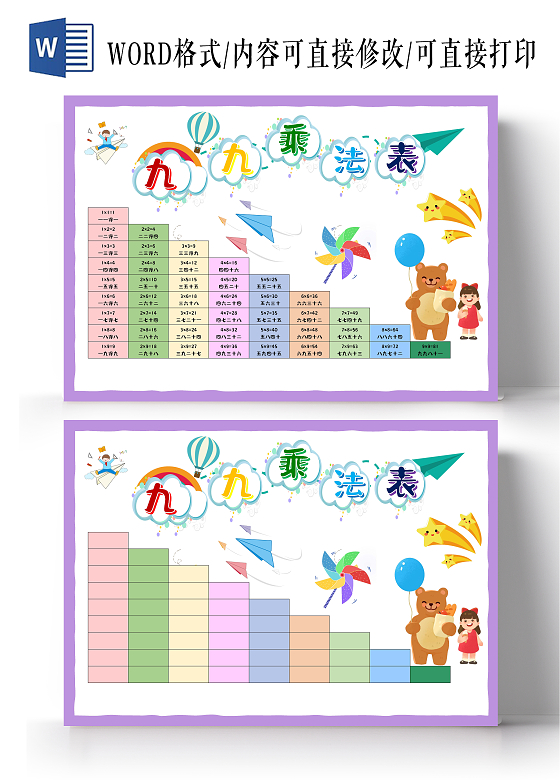 小学生九九乘法表手抄报