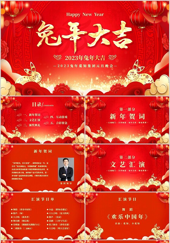 红色烫金剪纸兔年大吉2023兔年元旦晚会主题PPT模版