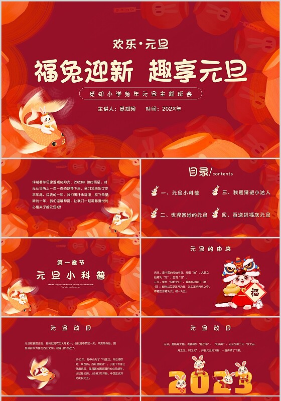 新年卡通手绘插画福兔迎新趣享元旦兔年元旦主题班会PPT模板