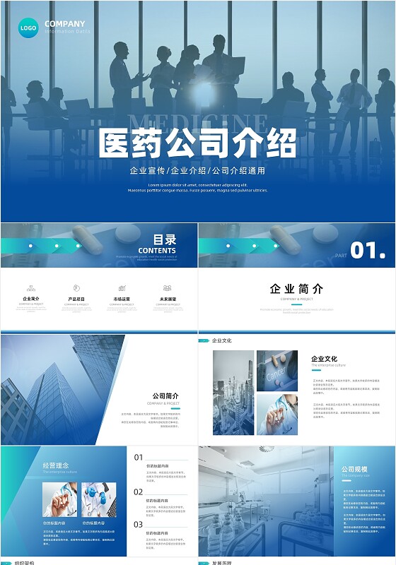 蓝色渐变商务医药公司企业介绍招商PPT模板医药公司介绍