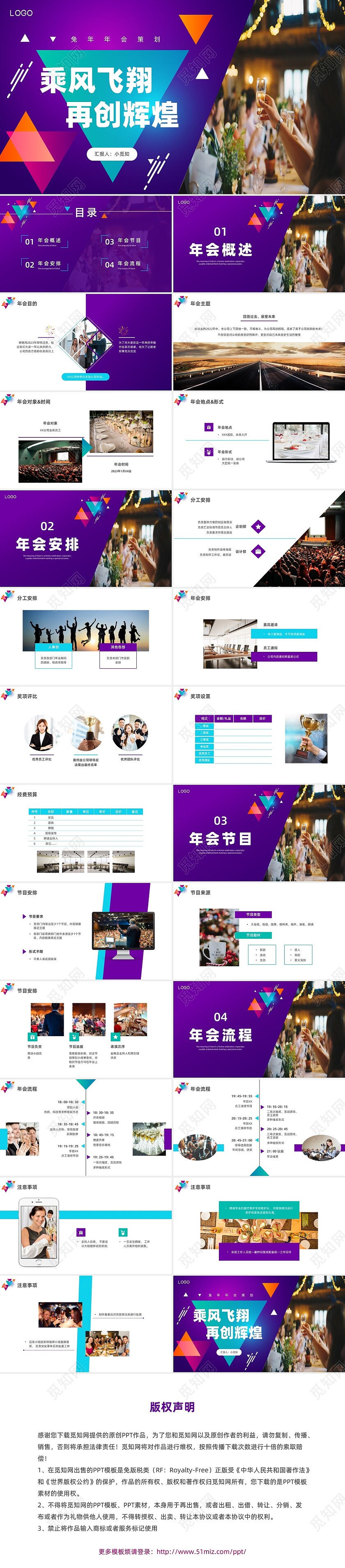彩色水彩简约商务年会策划企业节日庆典PPT年会颁奖
