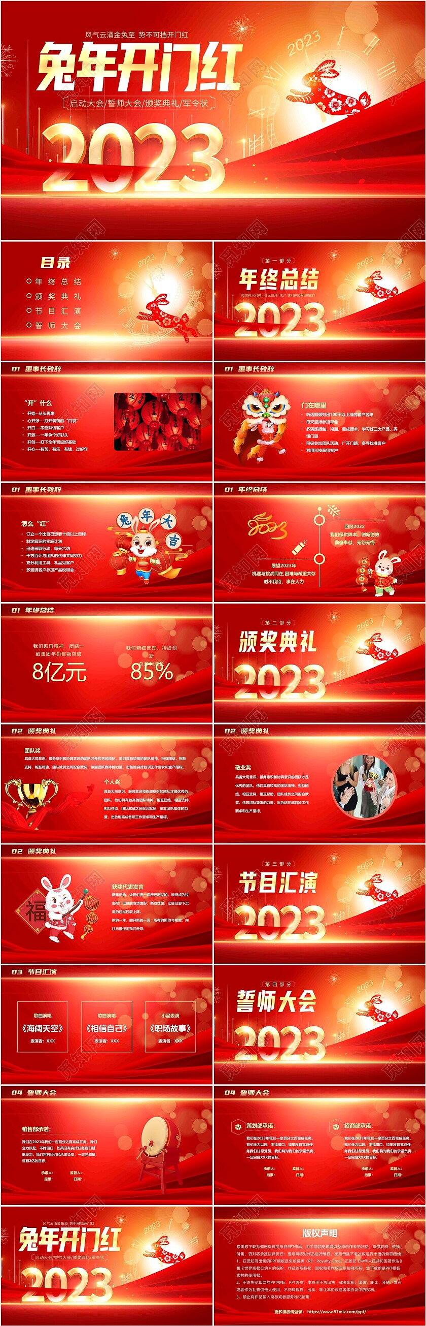 红色光效大气科技时钟视频片头兔年新年启动会动态PPT开门红