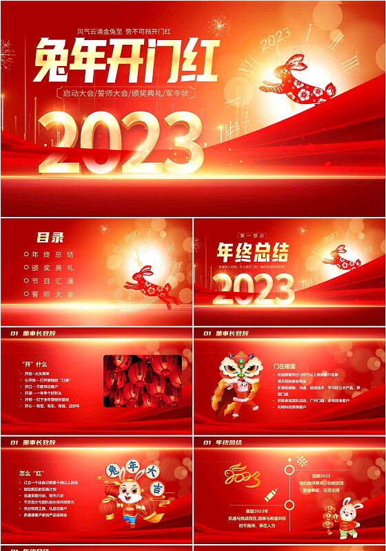红色光效大气科技时钟视频片头兔年新年启动会动态PPT开门红