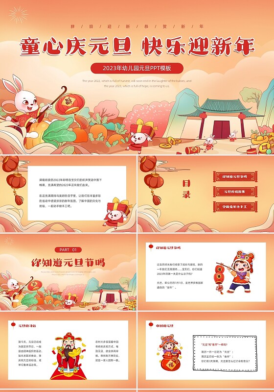 橙色活力国潮风幼儿园元旦PPT模板