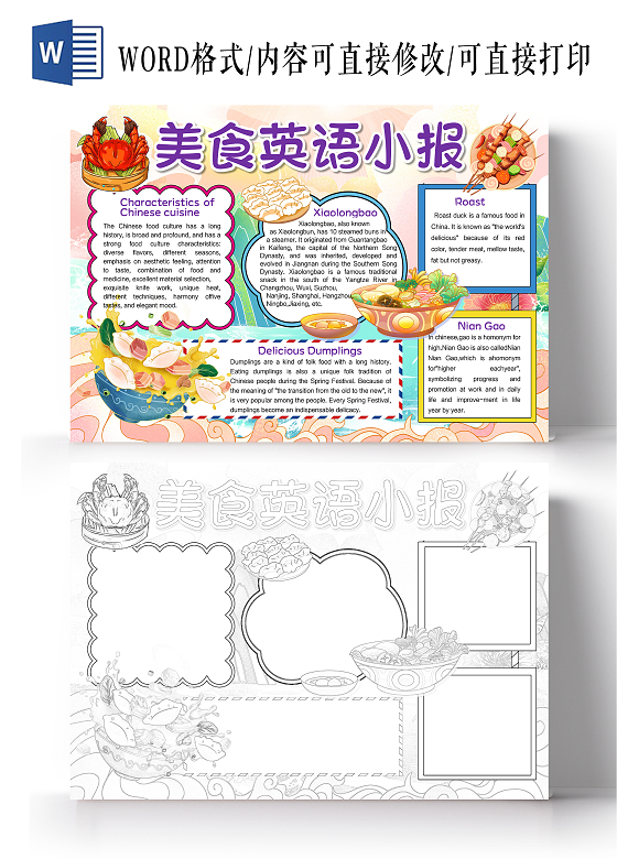 国潮风格美食英文小报手抄报美食英语