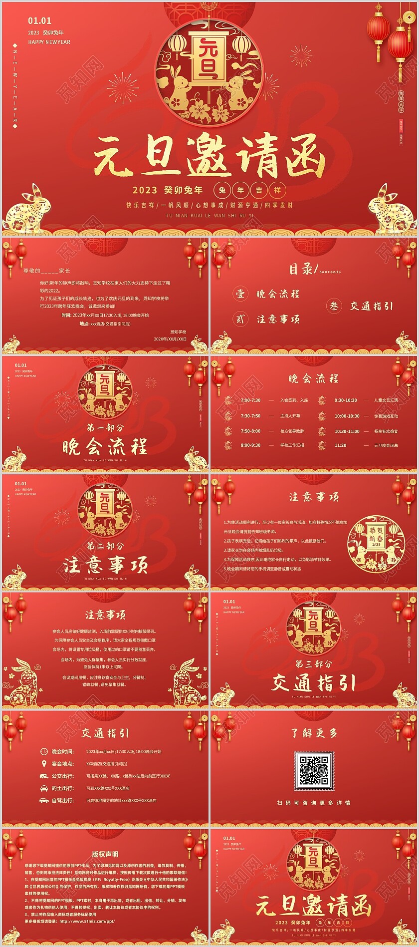 红色剪纸视频片头2023钱兔似锦元旦邀请函主题PPT模板