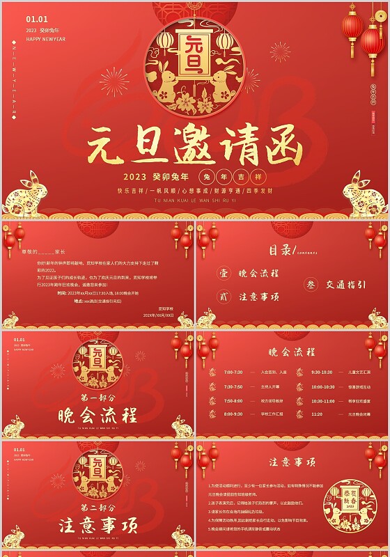 红色剪纸视频片头2023钱兔似锦元旦邀请函主题PPT模板