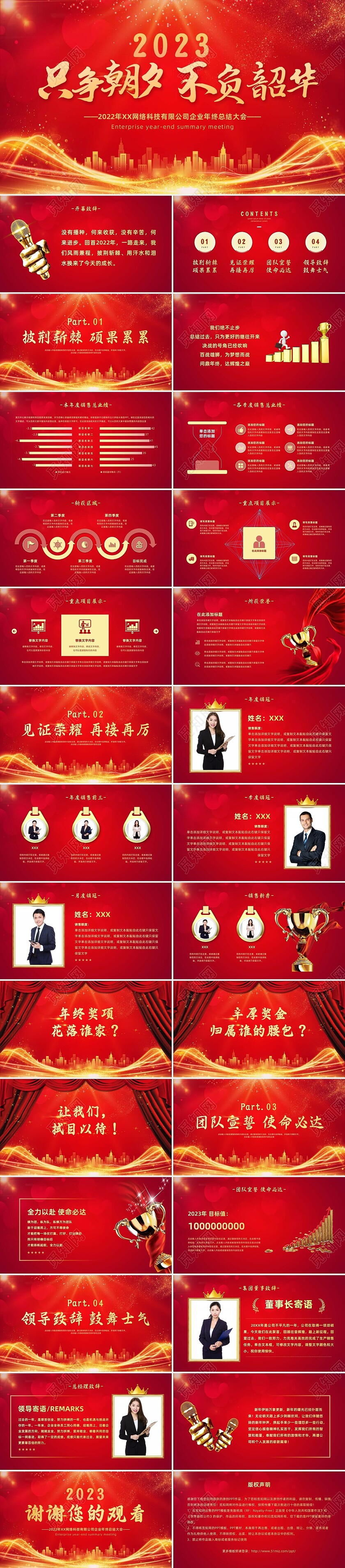 红色科技风不忘初心再启新程年会总结红底光效工作总结PPT