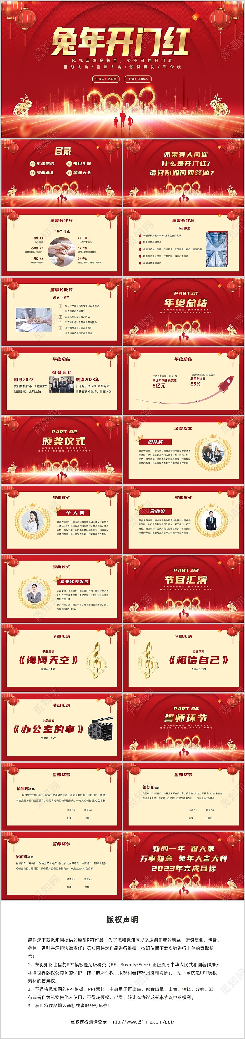 红色励志风兔年开门红启动会节日庆典