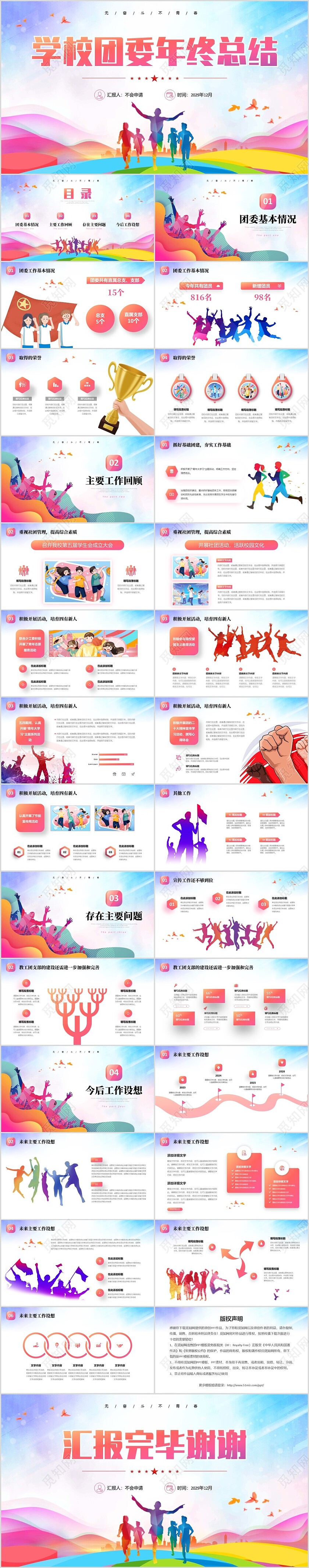 炫彩风青年剪影青春积极向上学校团委年终工作总结PPT团委年终总结